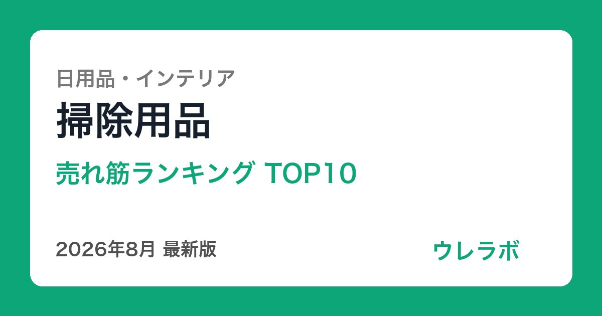 掃除用品