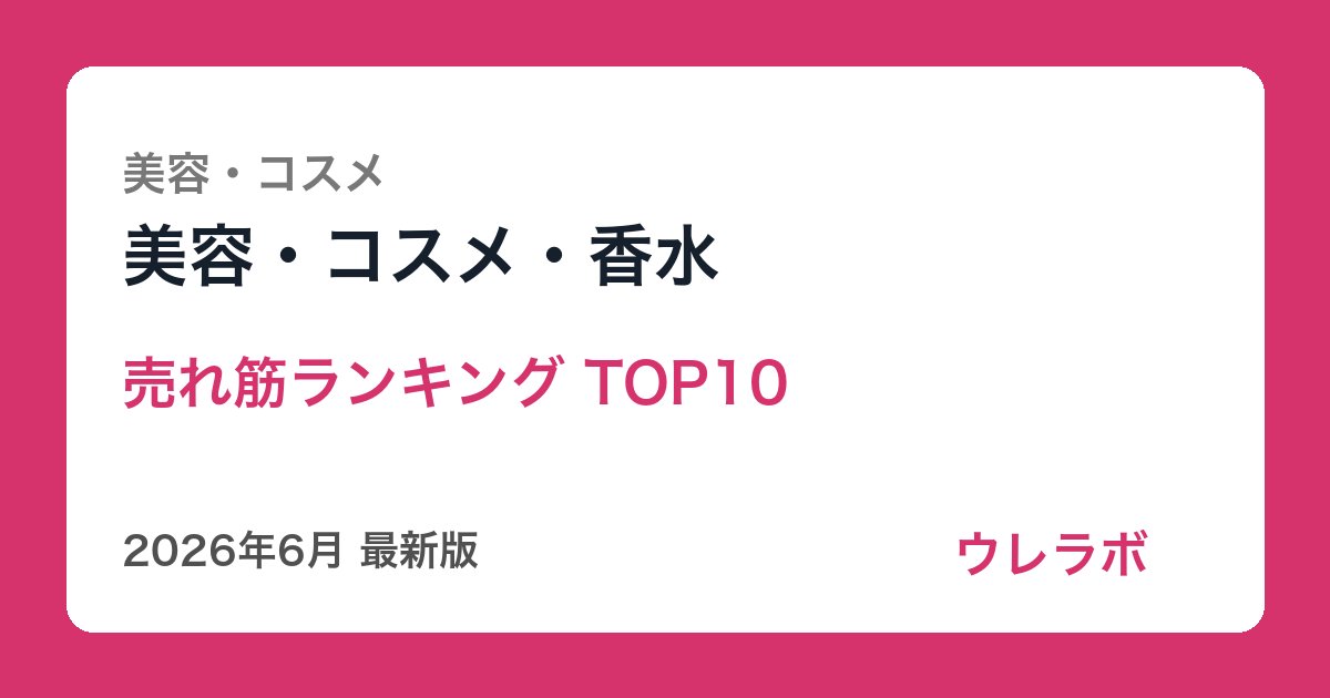 美容・コスメ・香水