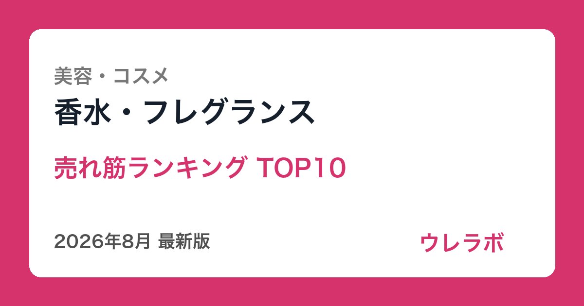 香水・フレグランス
